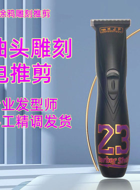 雕刻电推剪专业发廊油头小推子修边男光头神器刻痕D8雕刻专用正品