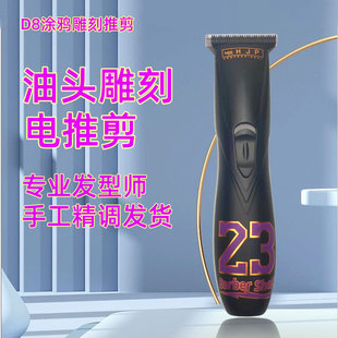 雕刻电推剪专业发廊油头小推子修边男光头神器刻痕D8雕刻专用正品