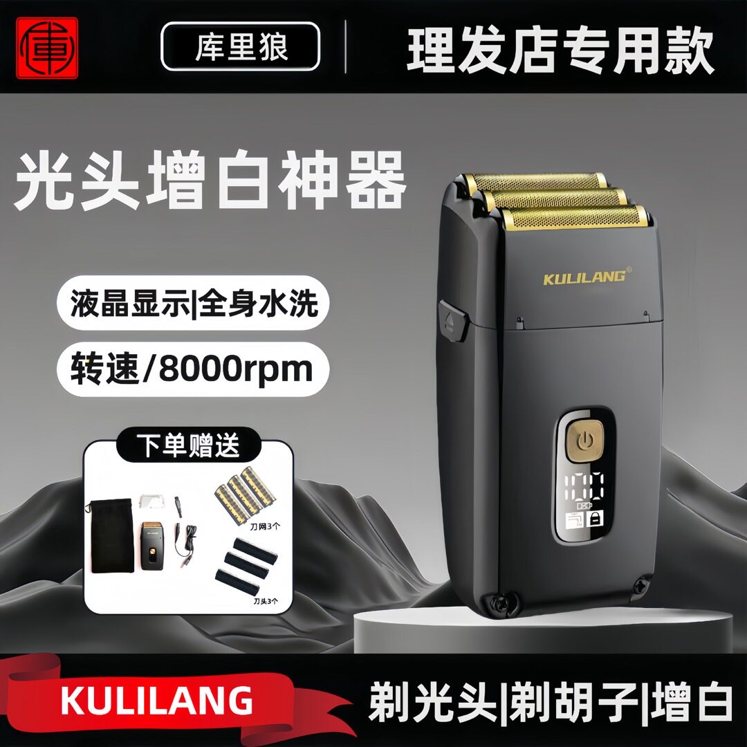 库里狼发廊专用增白理发器理发店