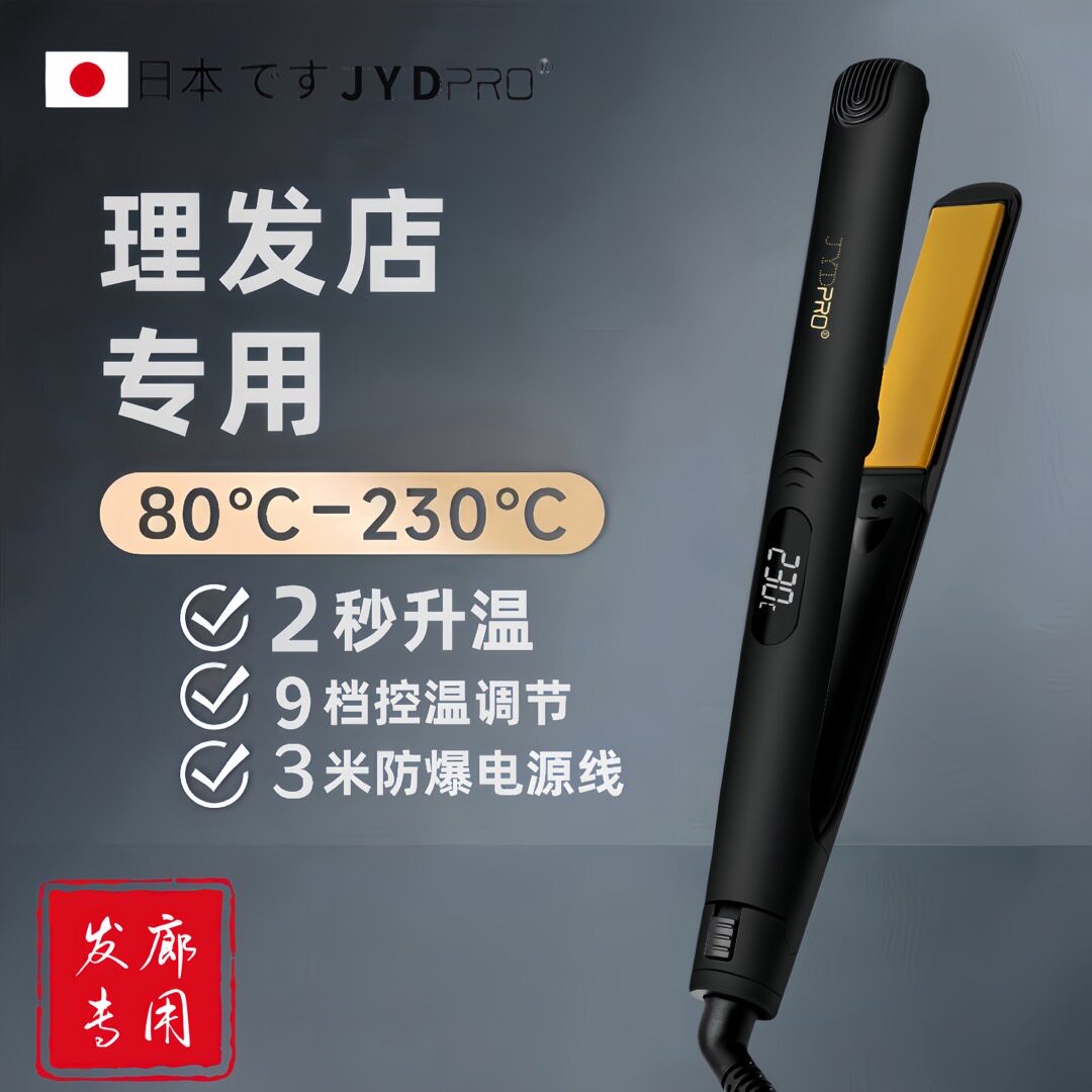电夹板直发器理发店业直发夹板