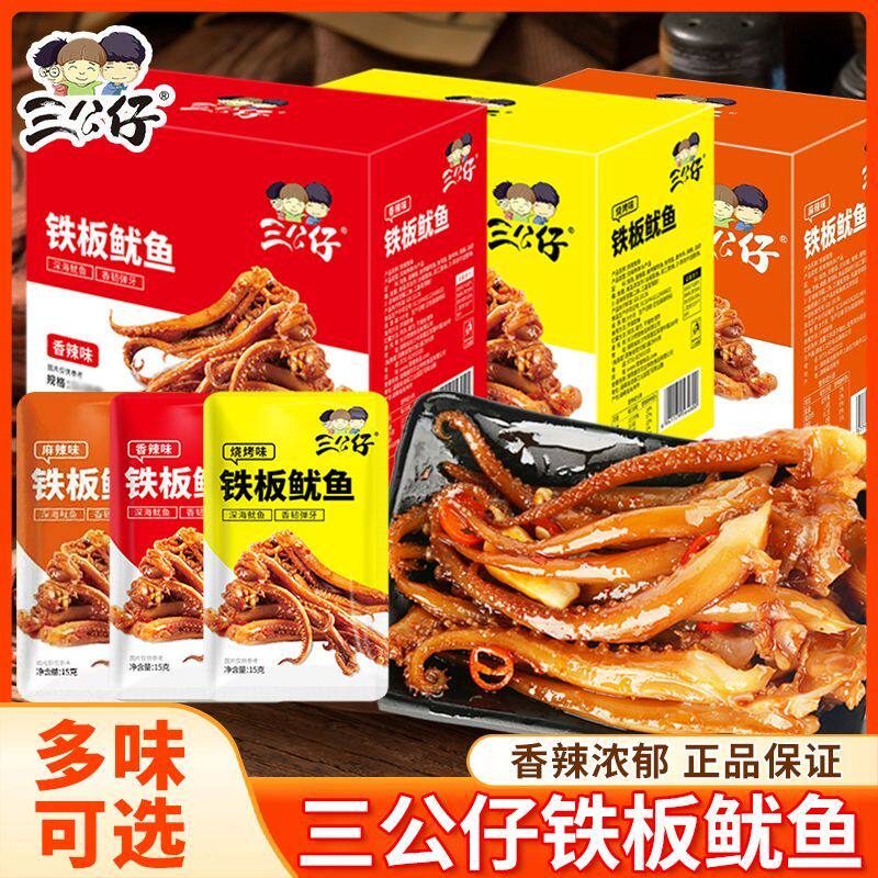 三公仔铁板鱿鱼烧烤味香辣味麻辣味铁板烧鱿鱼小包装海味辣条小吃