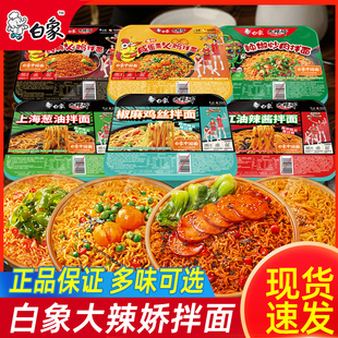白象拌乐多干拌面盒装 葱油拌面泡面方便面火鸡面龙虾重庆小面速食