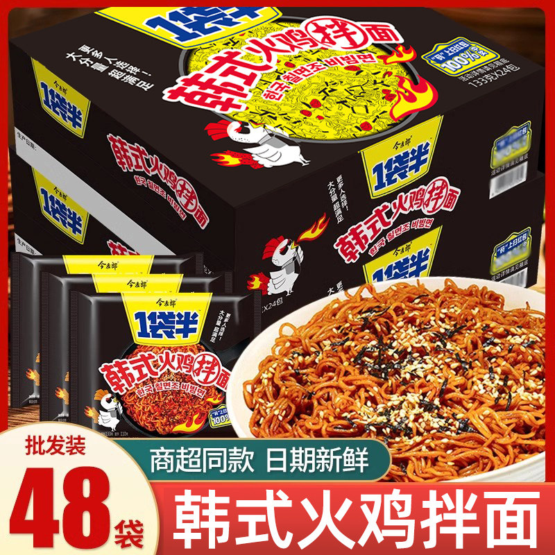 今麦郎一袋半火鸡面袋装整箱韩式干拌面速食方便面辣酱拌面尝鲜