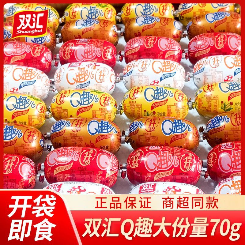 双汇Q趣香肠70g火腿肠香肠整箱蘑菇香辣玉米肠即食小吃休闲零食品