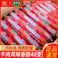 清伊坊牛肉风味香肠双汇火腿肠整箱即食大根120g清真食品小吃零食
