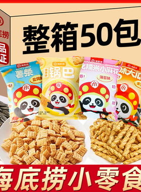 海底捞小零食锅巴虎牙脆薯条瓜子同款火锅店零食小包装散官方正品