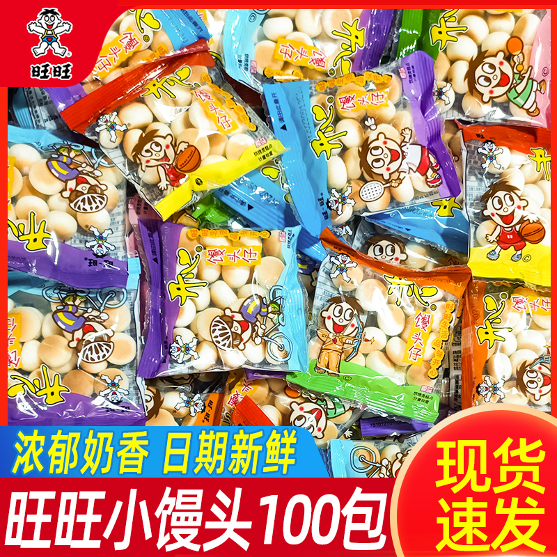 旺旺小馒头小包原味8090后怀旧网红解馋儿童零食旺仔休闲食品小吃