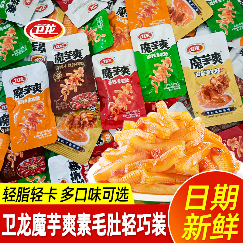 卫龙魔芋爽辣条素毛肚轻巧装