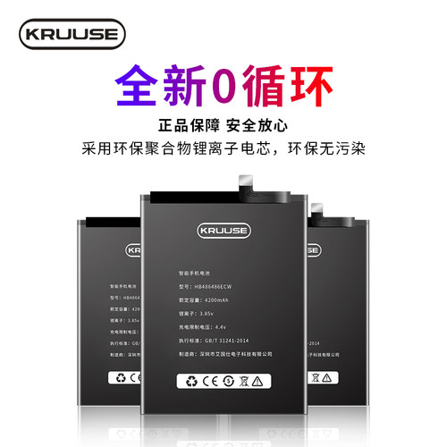 华为原装手机魔改更换闪充电池