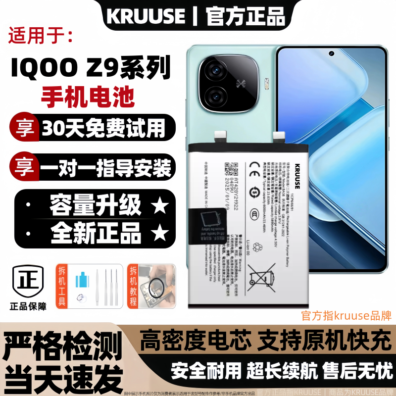 Kruuse原装适用于iqooz9x电池