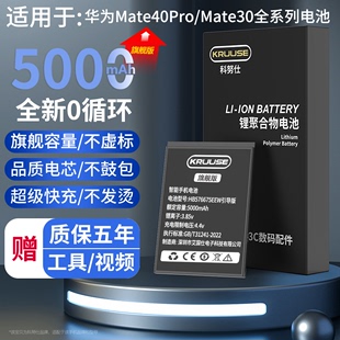 Kruuse适用于华为mate40pro电池大容量华为mate30pro手机更换电池mate20pro保时捷版 20x电池 mate9 mate10por