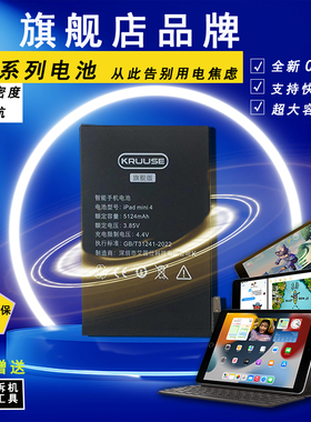 Kruuse适用于ipadmini4电池大容量mini5原新MINI6苹果平板ipad迷你1/2/3代电脑更换电池a1538/a2133电池