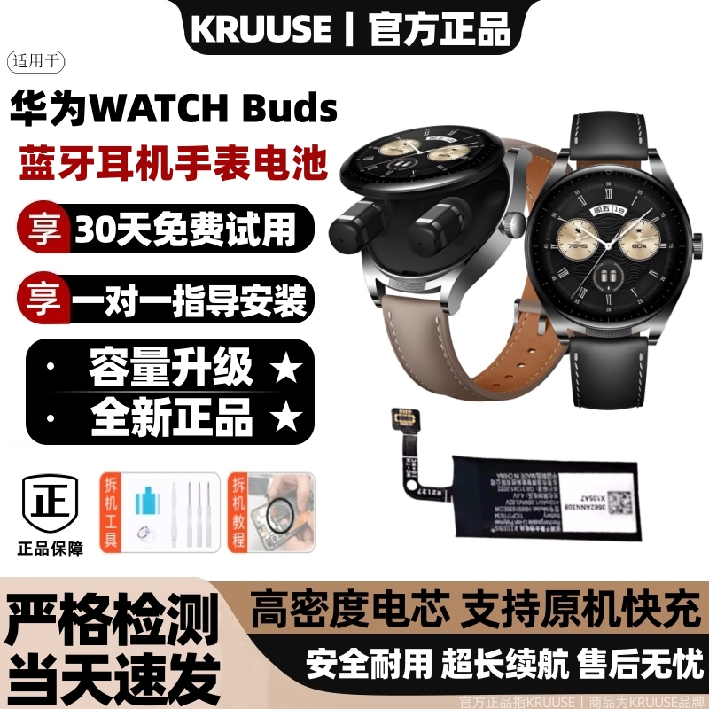 Kruuse品牌原装正品适用于华为WATCH BUDS电池华为Ultimate非凡大师耳机手表二合一SGA-B19电池HB691636ECW