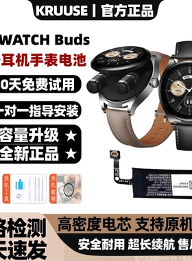 Kruuse品牌原装正品适用于华为WATCH BUDS电池华为Ultimate非凡大师耳机手表二合一SGA-B19电池HB691636ECW