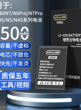 Kruuse原装适用于360n6pro电池大容量奇酷360n7手机更换内置电板n7pro n6 n5 n4s n7lite n5s vizza魔改电池