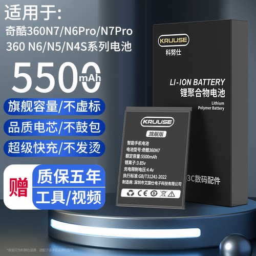 奇酷360全系列旗舰版电池