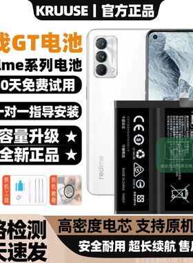 Kruuse原装适用于realme真我gt电池gtneo大师探索版手机x7pro全新q3pro原厂gtneo2大容量v11/q2/x50pro/v3/q3