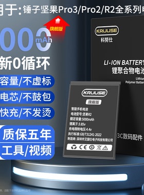 Kruuse原装适用于锤子坚果pro2电池大容量坚果r2手机更换内置电板pro3全新坚果pro r1 pro2s m1 m1l 电池