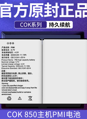 Kruuse原装适用于cok850主机电池PMI原厂手机电池3000mAh 11.1Wh专用