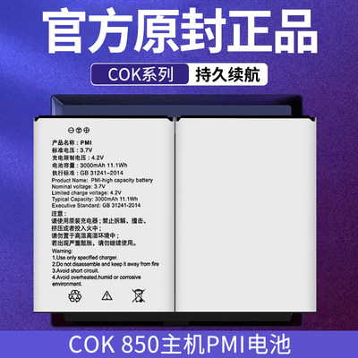 Kruuse原装适用于cok850主机电池PMI原厂手机电池3000mAh 11.1Wh专用