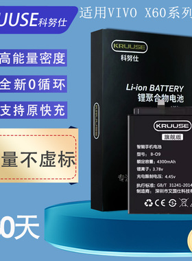 Kruuse适用于vivox60pro电池x60曲屏版手机大容量VIVO X60pro+闪充全新非原装厂正品增强B-O9 P1 P8更换电板