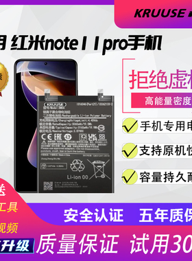 Kruuse原装适用于红米note11pro电池note10pro原厂手机红米note12Turbo极速版note7大容量note4X高配闪充13pr