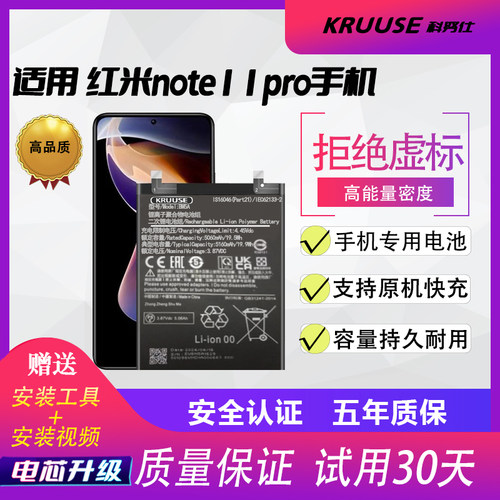 红米note11pro系列旗舰版电池