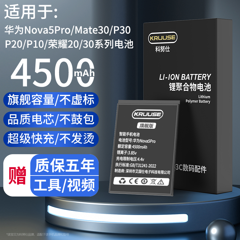 Kruuse适用华为nova5pro电池大容量华为mate30手机更换内置电板p30p20p10nova6mate20nova7荣耀30v20v108x9x 3C数码配件 手机电池 原图主图