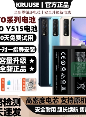 Kruuse适用于vivoy51s电池vivoy70s手机原装y100大容量y93正品y77原厂y7s全新y5s换y85y51sy52sy51y31sy77E电