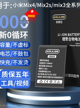 Kruuse原装适用于小米mix4电池大容量小米mix2s手机更换内置电板mix2原厂mix3电池小米max3全新正品电池
