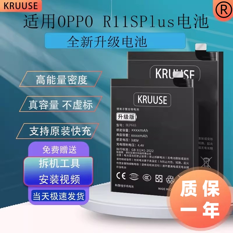 适用于oppoR11Plus系列大容量