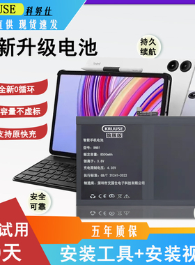 Kruuse原装适用于小米Redmi Pad平板电池小米平板BN81电池bn81大容量正品红米平板更换22081283C电脑平板内置