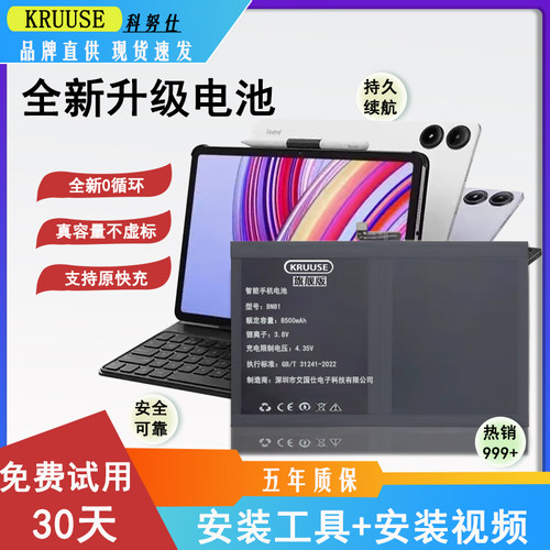 适用小米RedmiPad平板系列电池
