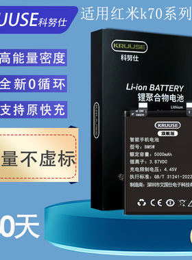Kruuse适用于Redmi红米k70pro电池红米k70手机大容量红米K70e全新闪充魔改非原装正品BM5W/BM5X更换内置电板