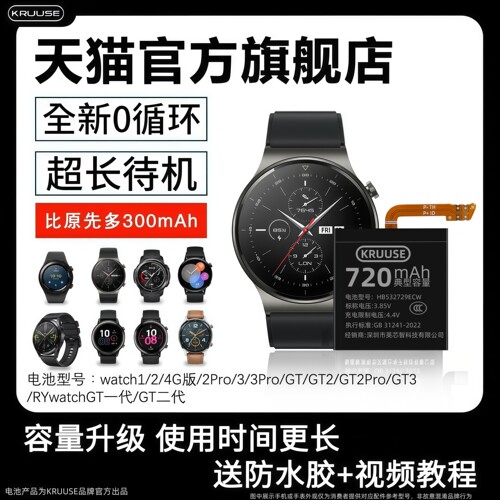 适用于华为Watch系列旗舰版电池