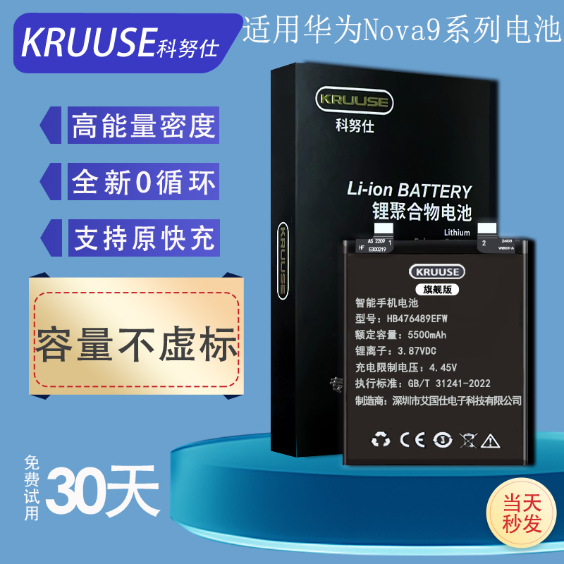 Kruuse适用于华为Nova9se电池手机Nova9大容量nove9pro全新huawei闪充更换novo九por电板魔改扩容HB426493EFW