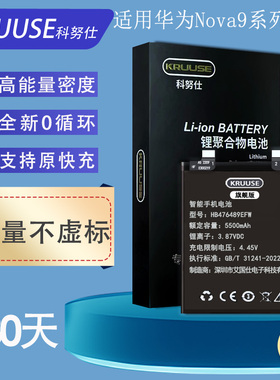 Kruuse适用于华为Nova9se电池手机Nova9大容量nove9pro全新huawei闪充更换novo九por电板魔改扩容HB426493EFW