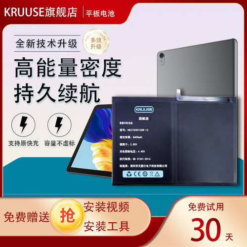 华为平板全系列旗舰版电池