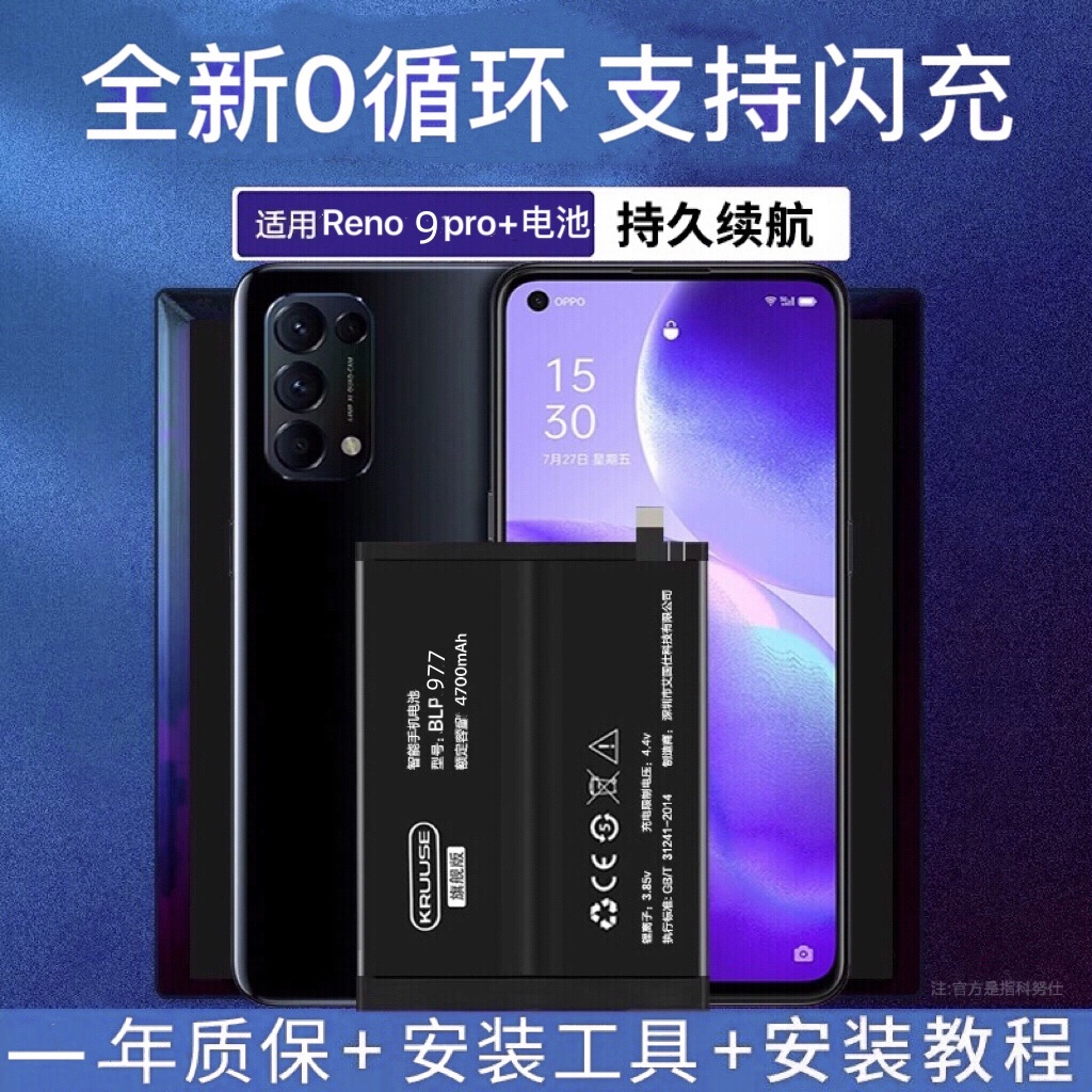 适用OPPOReno9Pro系列闪充电池