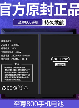 Kruuse原装适用于至尊800主机电池原厂cac810手机电池大容量