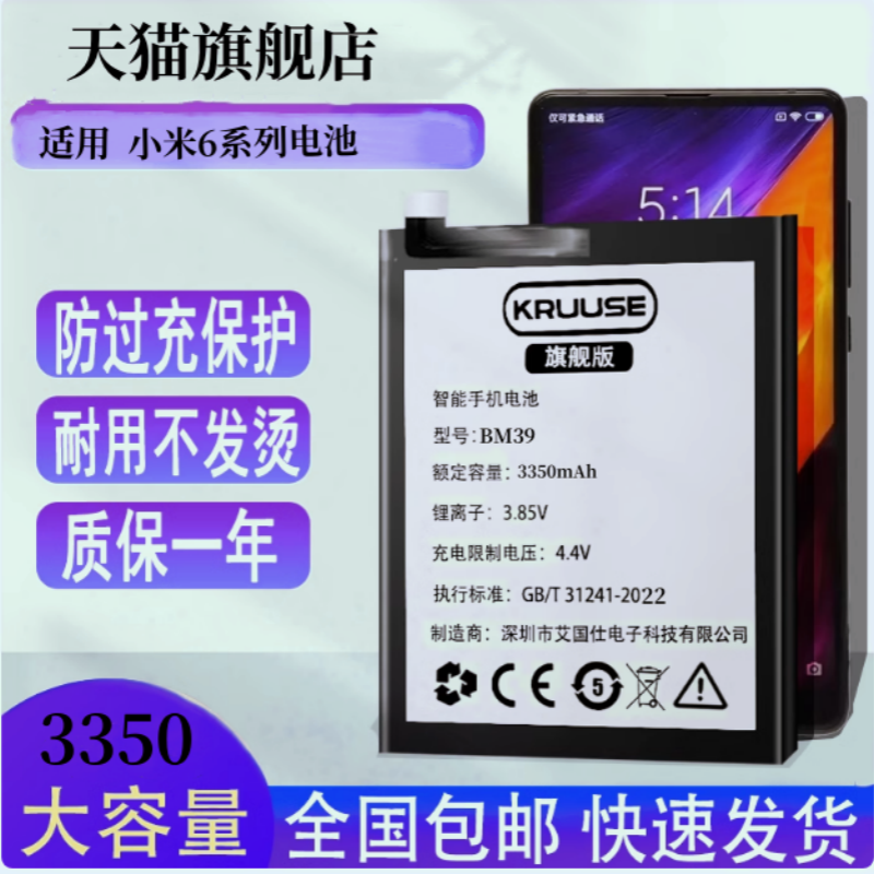 适用于小米6大容量原机闪充电池