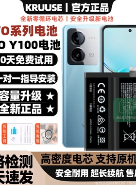 Kruuse适用于vivoy100电池y51S大容量vivoy70S手机y76S全新y100i正品y85y66y3原装vivoy5s原厂更换内置BA08电