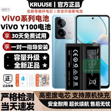 Kruuse适用于vivoy100电池y51S大容量vivoy70S手机y76S全新y100i正品y85y66y3原装vivoy5s原厂更换内置BA08电