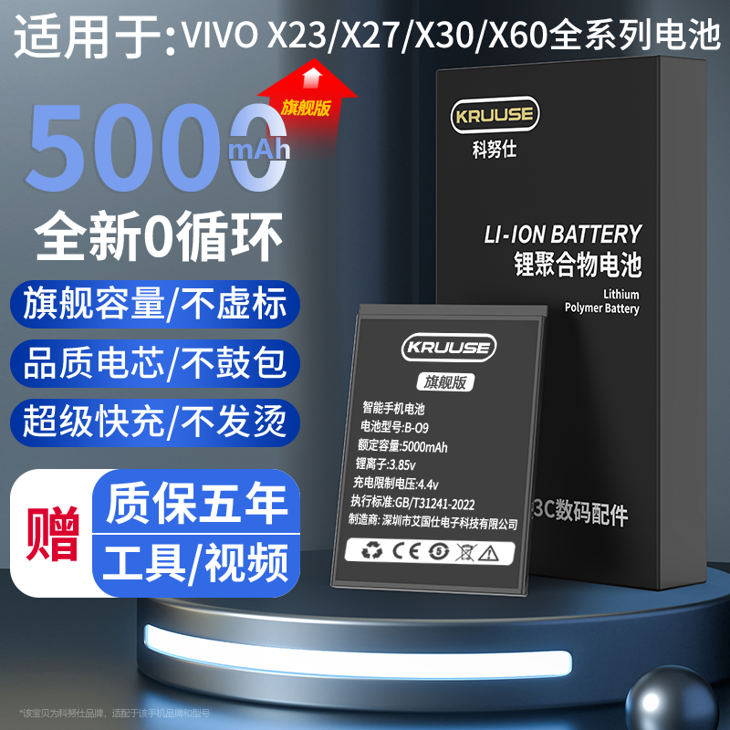 Kruuse原装适用于vivox60电池大容量vivox27手机更换x23原厂x9/x21/x30/x9plus/x20/x50/x21a/x80电池 3C数码配件 手机电池 原图主图