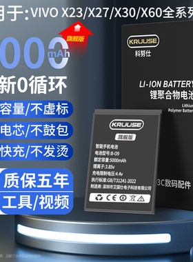 Kruuse原装适用于vivox60电池大容量vivox27手机更换x23原厂x9/x21/x30/x9plus/x20/x50/x21a/x80电池