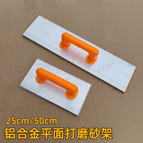 平面铝合金砂架子墙面腻子打磨器