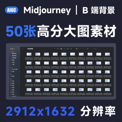 高分辨率B端浅色系蓝色背景PNG素材 midjourney生图 50张