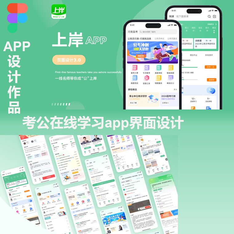 在线学习考公作品集源文件  Figma格式  作品集源文件和UI源文件