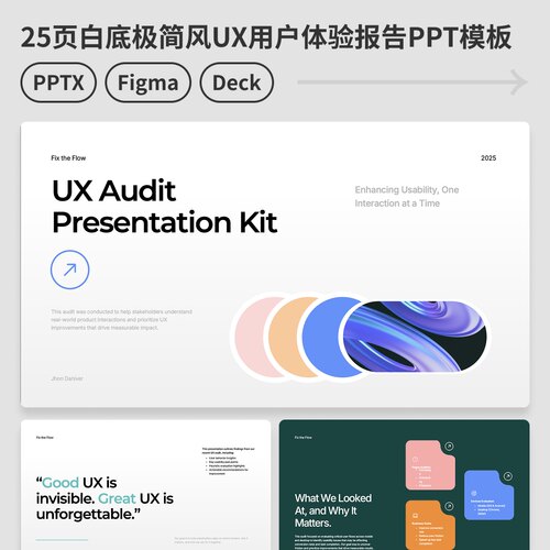 PPT Figma格式 白底极简风UIUX用户体验报告PPT模版  25页 01