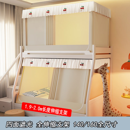 子母床蚊帐全伸缩1.2x2米下铺梯形双层床上铺140x200学生遮光床帘